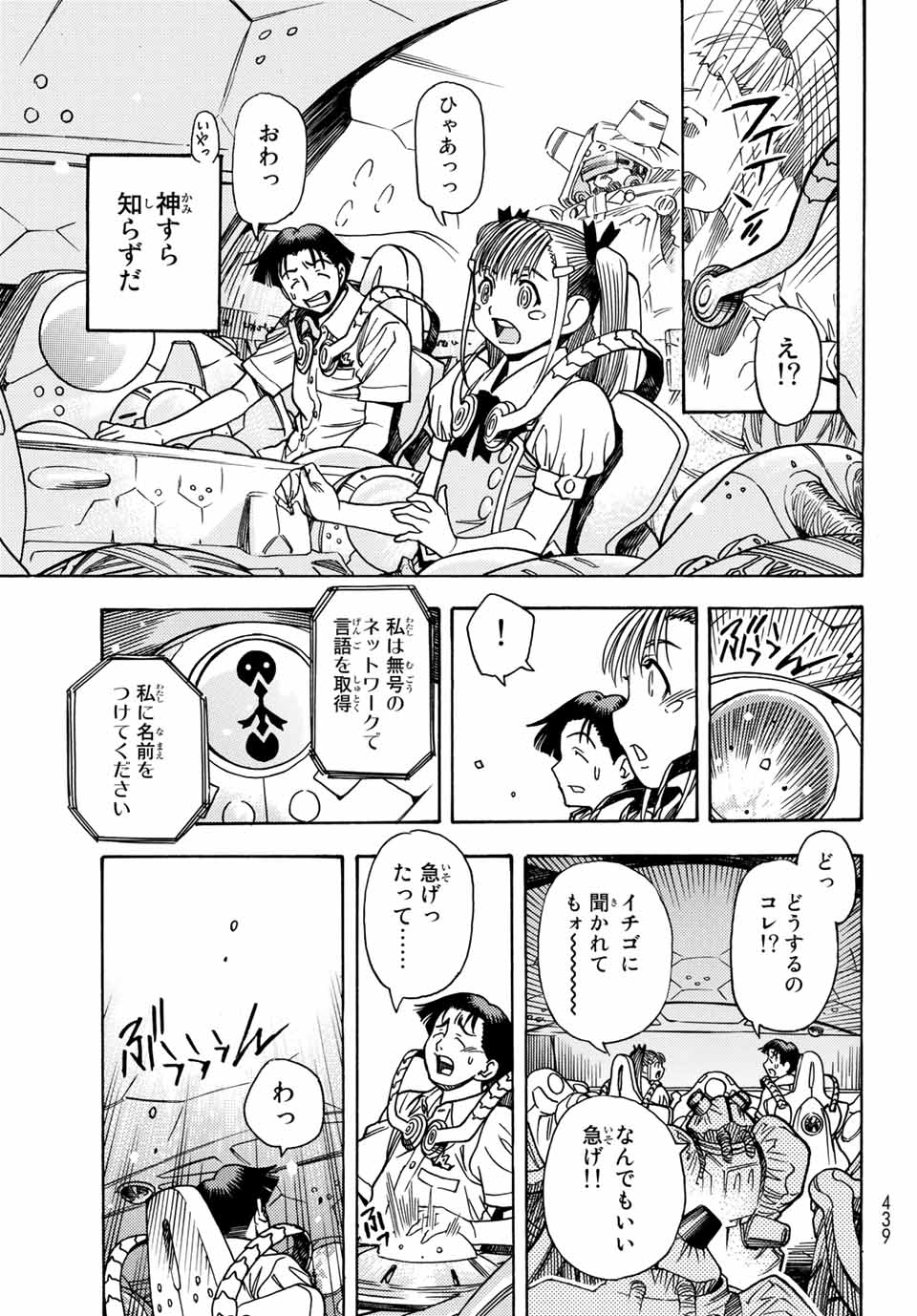 MUGOU NO SYNERGY Chapter 9 page 15 - nihonkuni.com