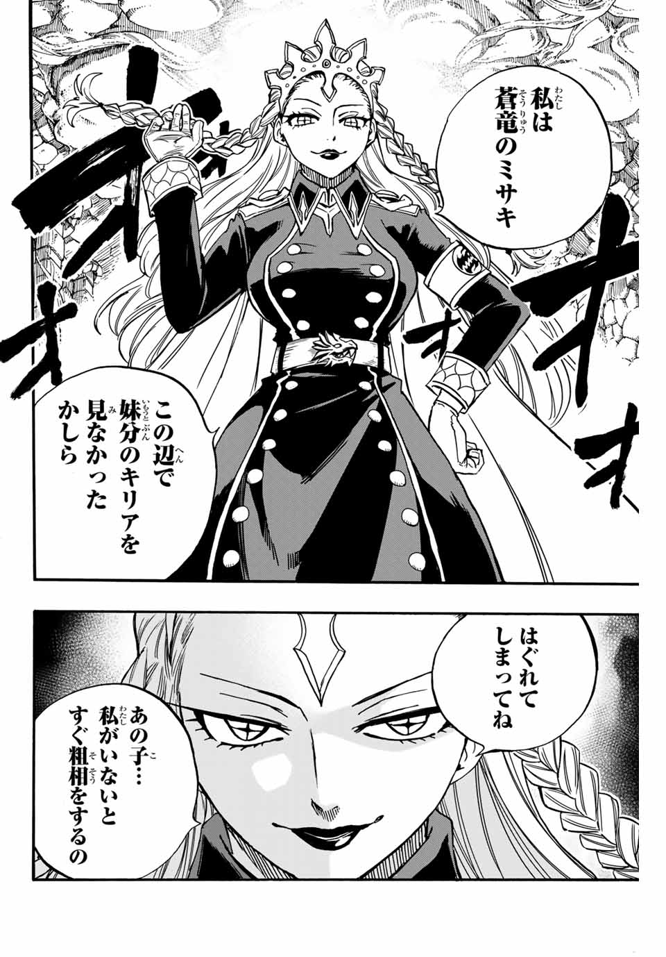 FAIRY TAIL: 100 YEARS QUEST - RAW Chapter 99 page 16 - nihonkuni.com