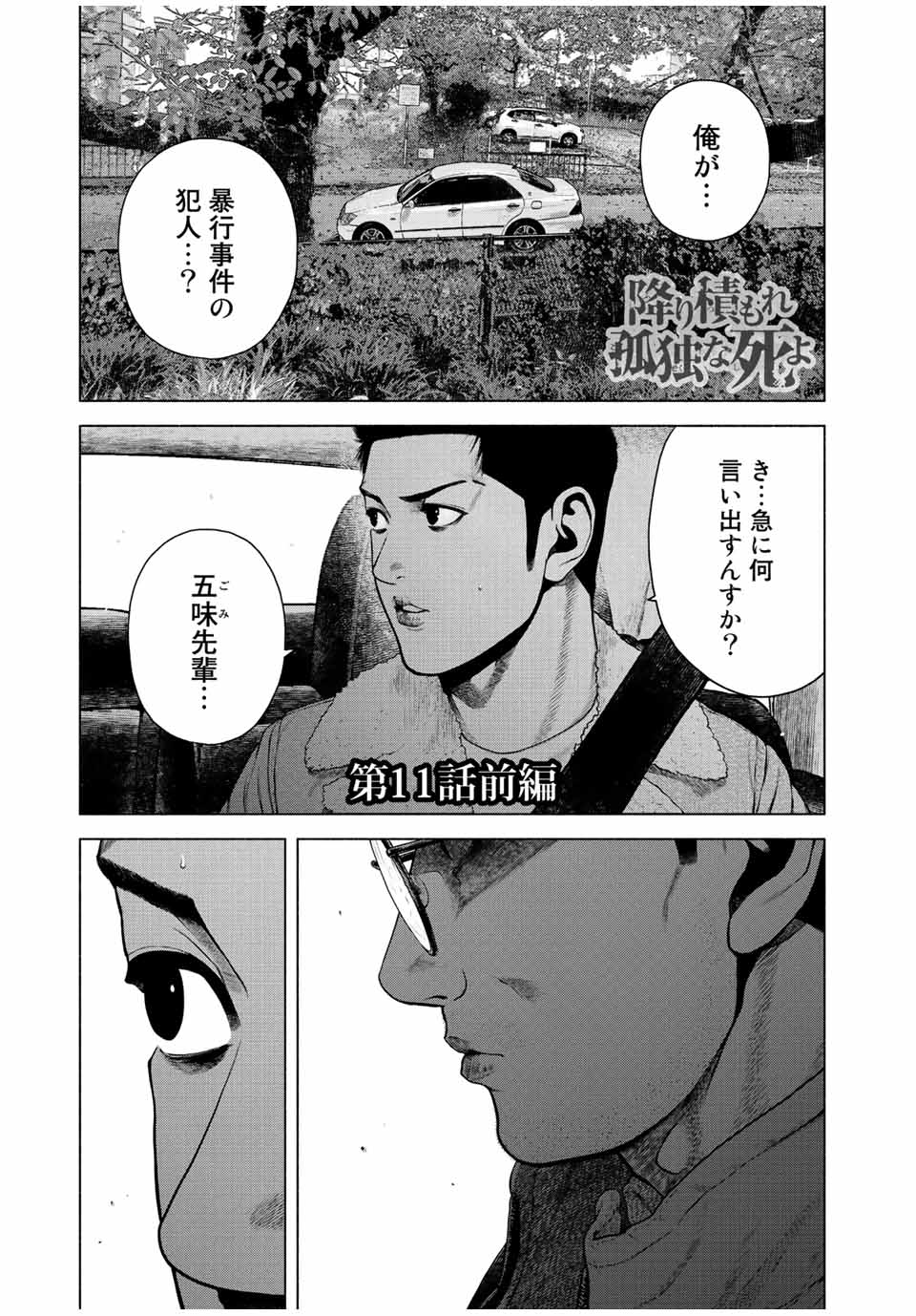Read FURITSUMORE KODOKU NA SHI YO Chapter 11.1 [High Quality / Full] - Page 1 - nicomanga.net