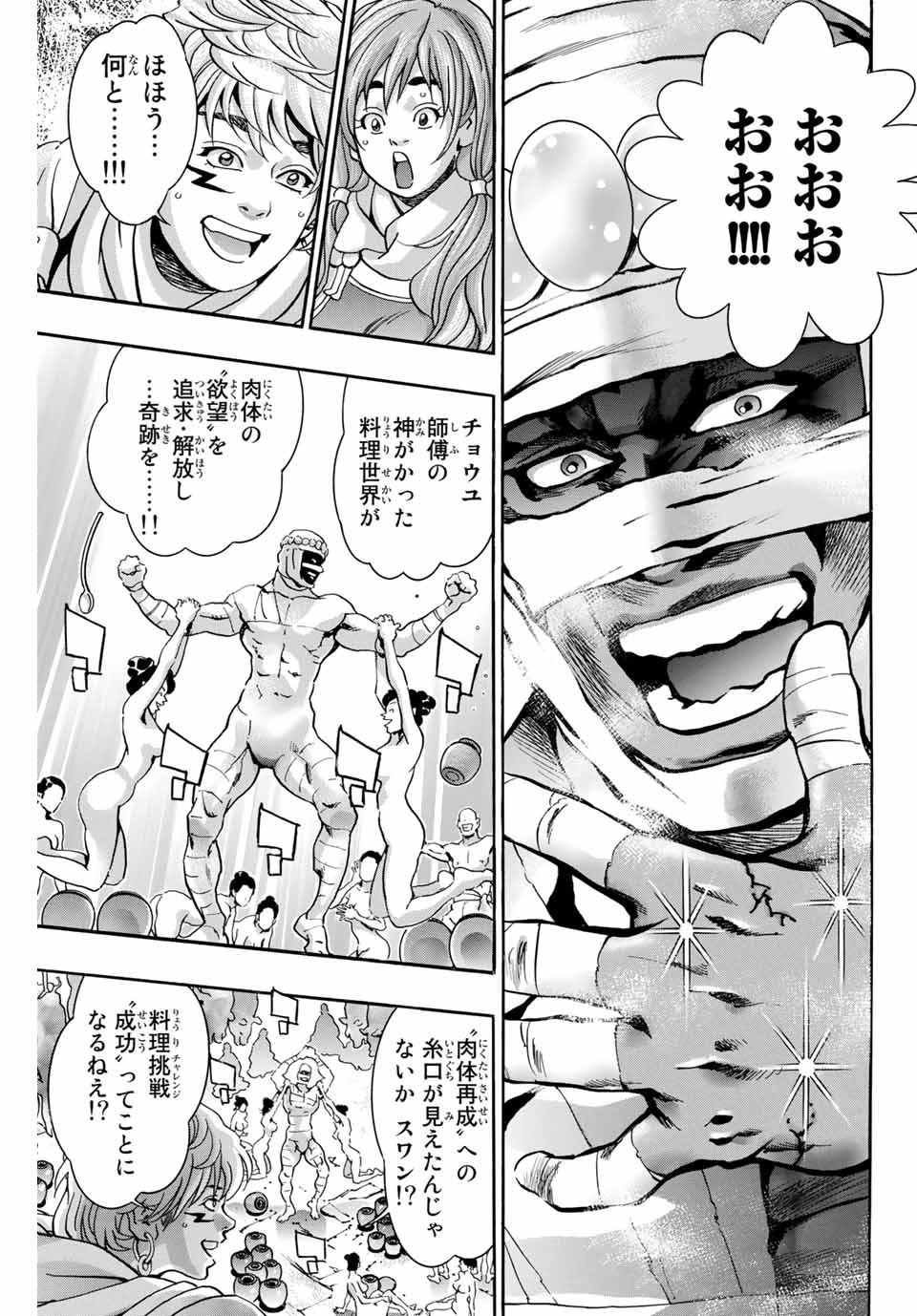 Read CHUUKA ICHIBAN! KIWAMI - RAW Chapter 101 [High Quality / Full] - Page 3 - nicomanga.com