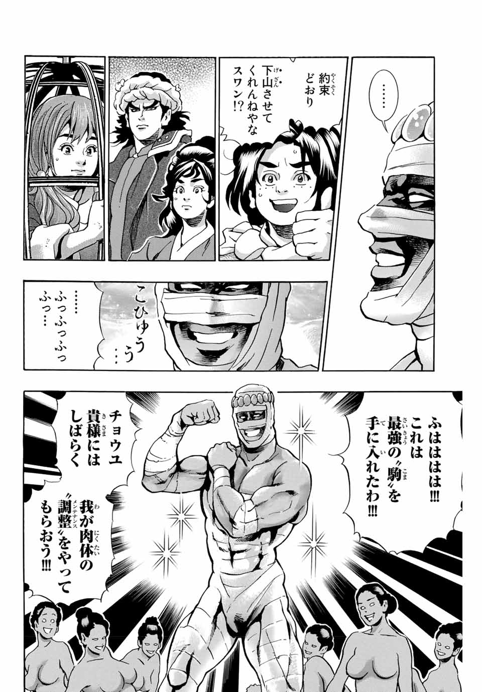 Read CHUUKA ICHIBAN! KIWAMI - RAW Chapter 101 [High Quality / Full] - Page 4 - nicomanga.com