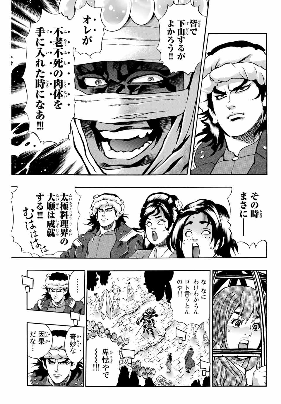 Read CHUUKA ICHIBAN! KIWAMI - RAW Chapter 101 [High Quality / Full] - Page 5 - nicomanga.com