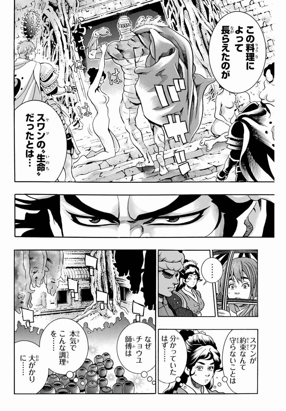 Read CHUUKA ICHIBAN! KIWAMI - RAW Chapter 101 [High Quality / Full] - Page 6 - nicomanga.com
