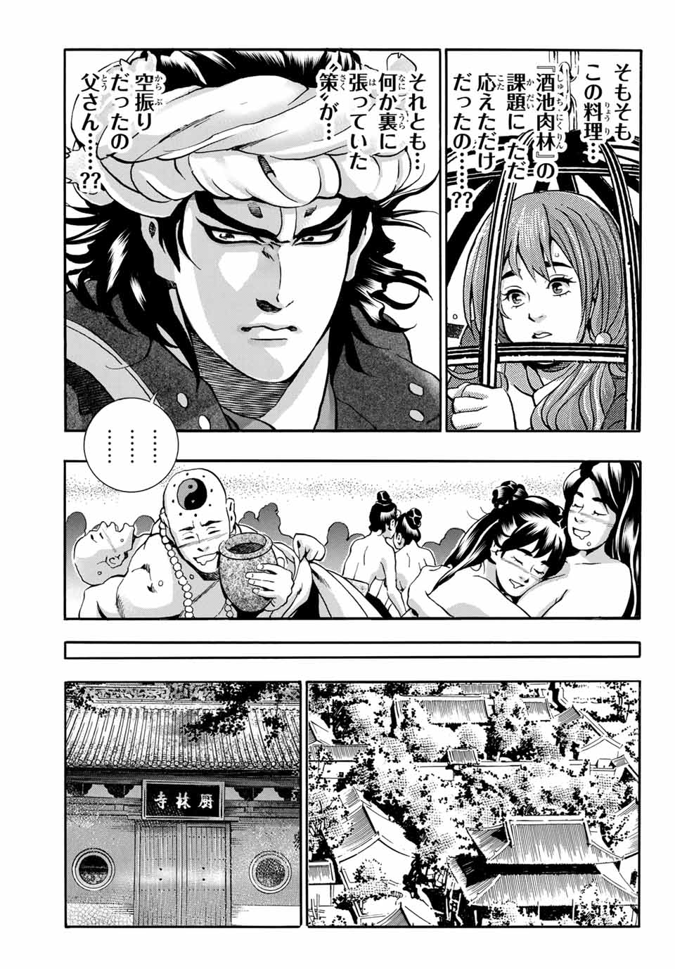 Read CHUUKA ICHIBAN! KIWAMI - RAW Chapter 101 [High Quality / Full] - Page 7 - nicomanga.com