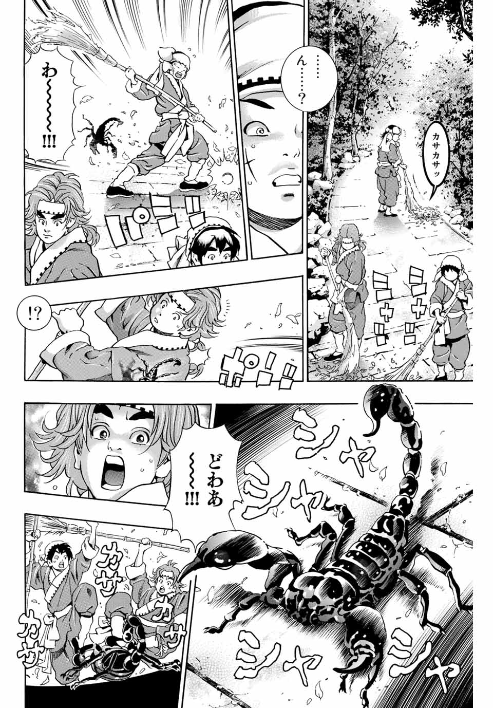 Read CHUUKA ICHIBAN! KIWAMI - RAW Chapter 101 [High Quality / Full] - Page 8 - nicomanga.com