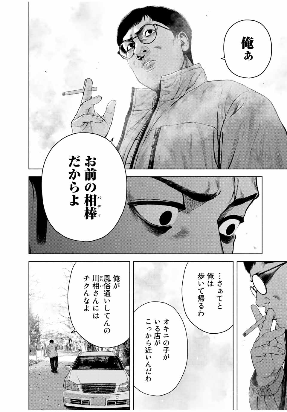Read FURITSUMORE KODOKU NA SHI YO Chapter 11.1 [High Quality / Full] - Page 8 - nicomanga.net