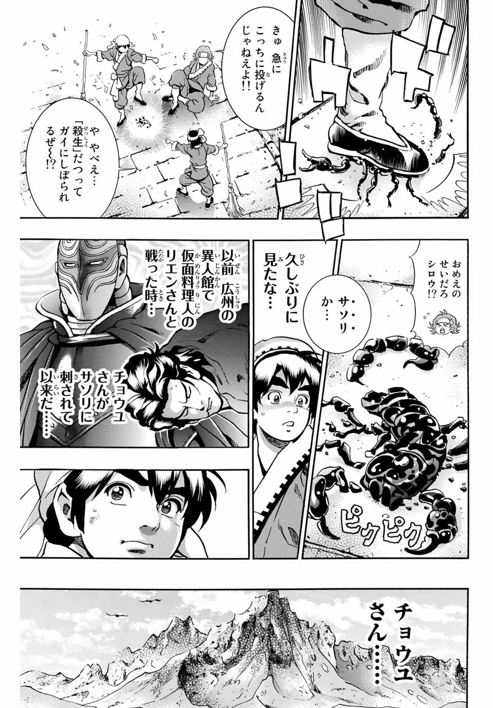 Read CHUUKA ICHIBAN! KIWAMI - RAW Chapter 101 [High Quality / Full] - Page 9 - nicomanga.com