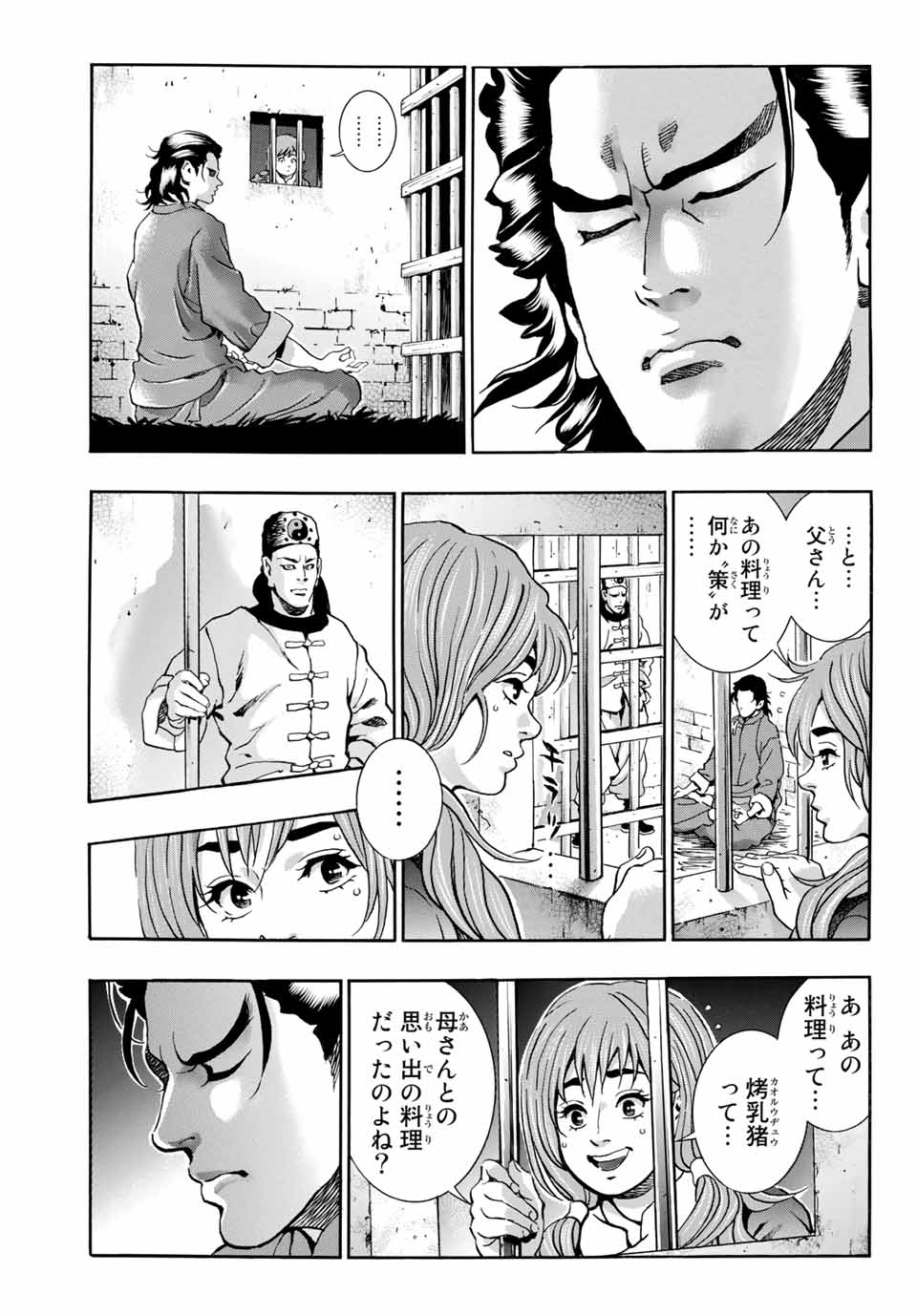 Read CHUUKA ICHIBAN! KIWAMI - RAW Chapter 101 [High Quality / Full] - Page 11 - nicomanga.com