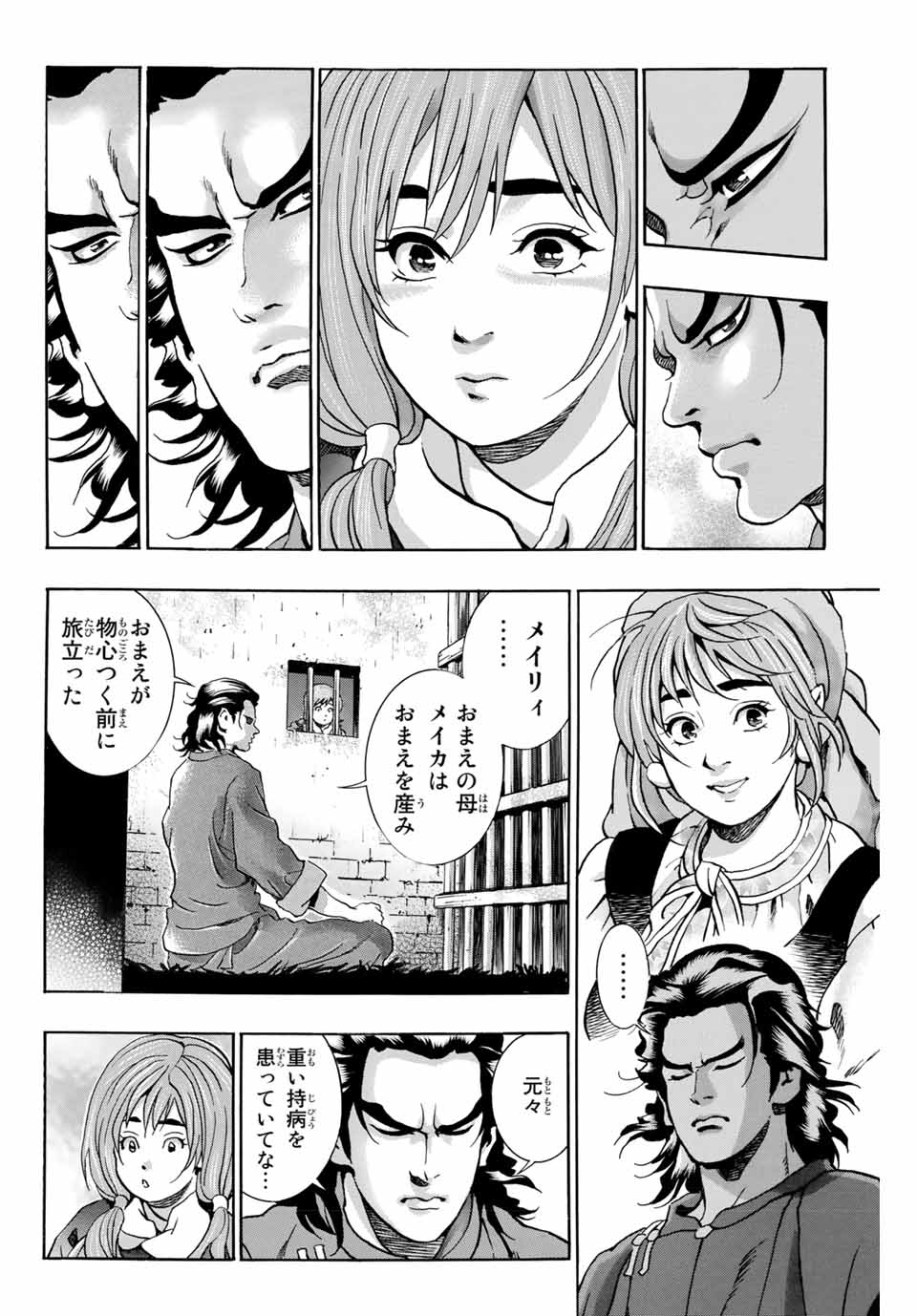 Read CHUUKA ICHIBAN! KIWAMI - RAW Chapter 101 [High Quality / Full] - Page 12 - nicomanga.com
