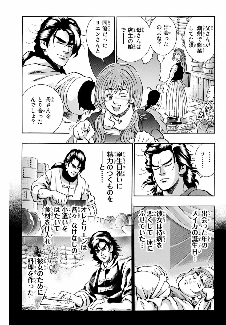 Read CHUUKA ICHIBAN! KIWAMI - RAW Chapter 101 [High Quality / Full] - Page 13 - nicomanga.com