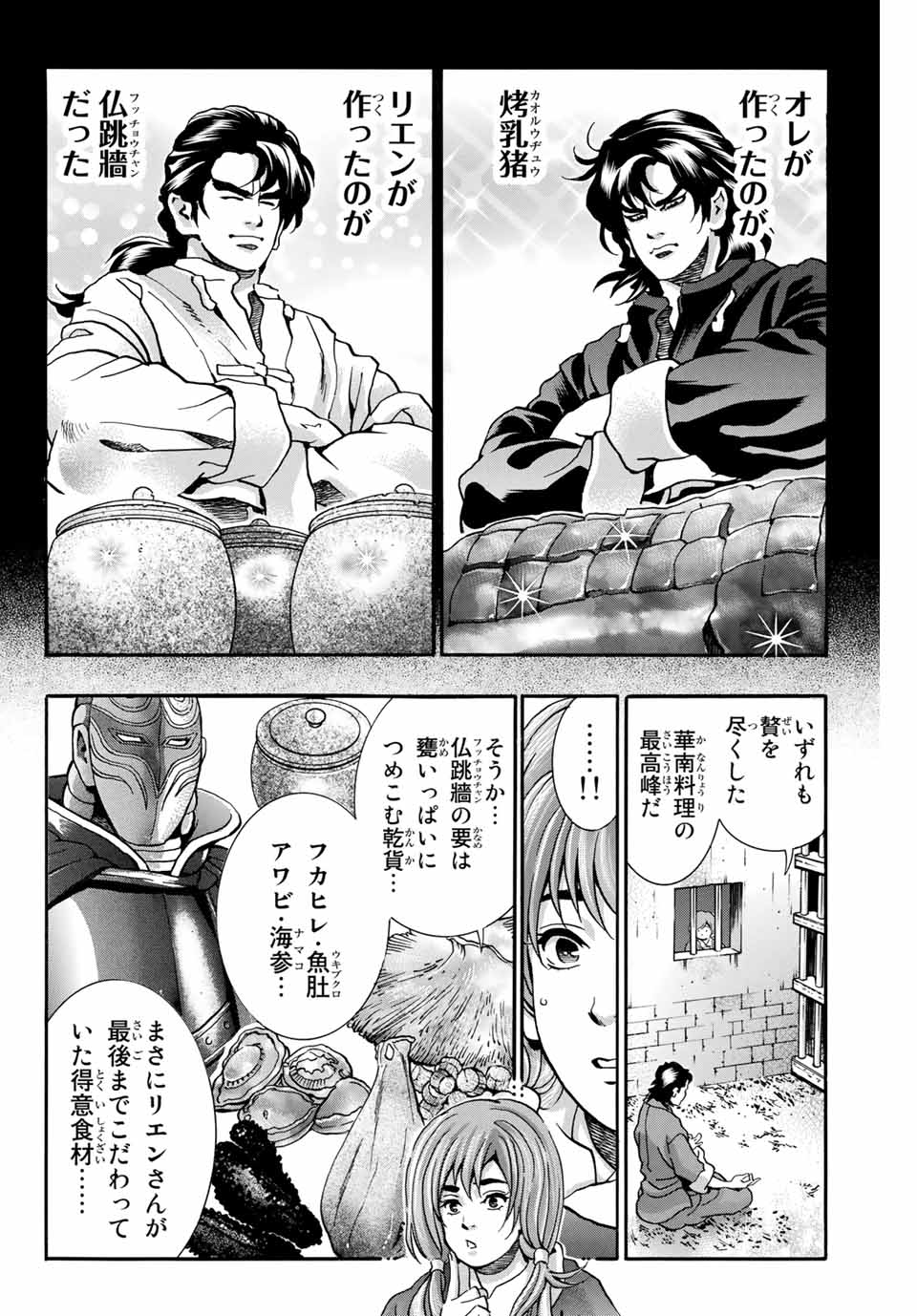 Read CHUUKA ICHIBAN! KIWAMI - RAW Chapter 101 [High Quality / Full] - Page 14 - nicomanga.com