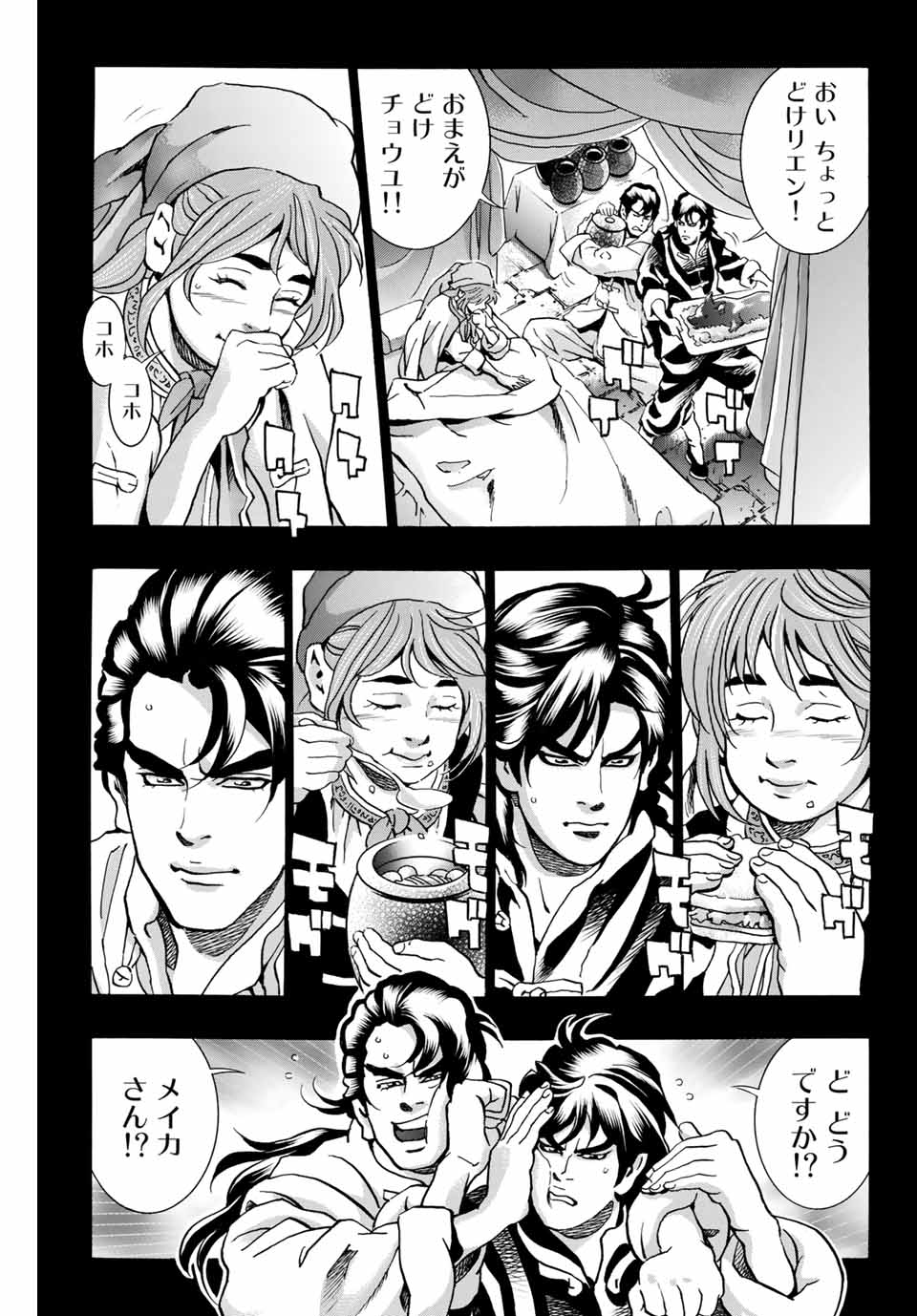Read CHUUKA ICHIBAN! KIWAMI - RAW Chapter 101 [High Quality / Full] - Page 15 - nicomanga.com