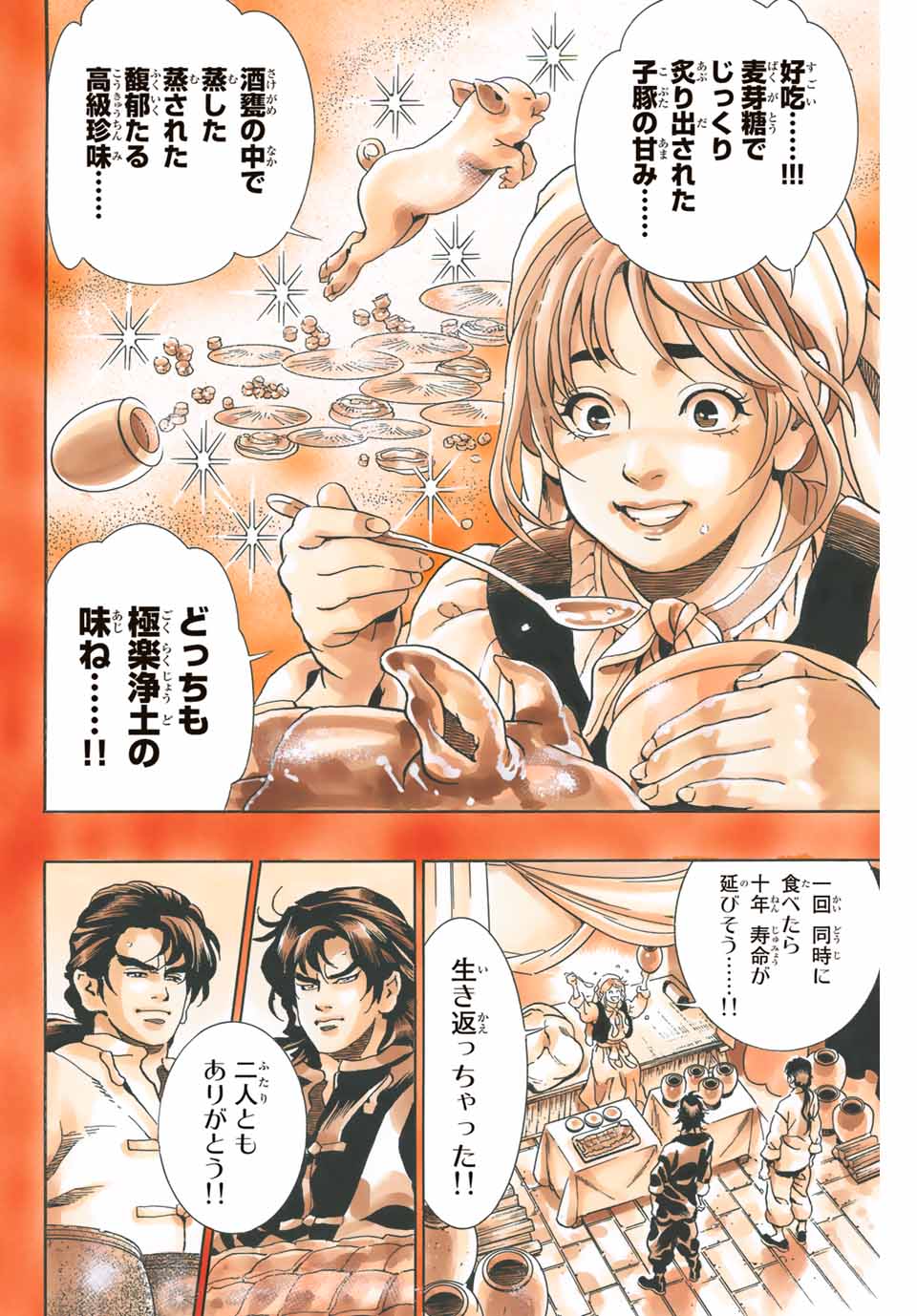 Read CHUUKA ICHIBAN! KIWAMI - RAW Chapter 101 [High Quality / Full] - Page 16 - nicomanga.com