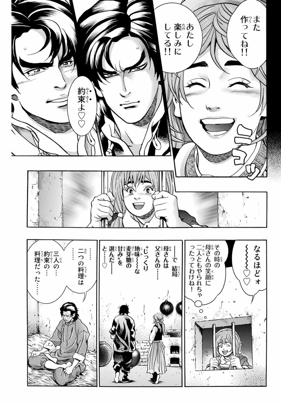 Read CHUUKA ICHIBAN! KIWAMI - RAW Chapter 101 [High Quality / Full] - Page 17 - nicomanga.com