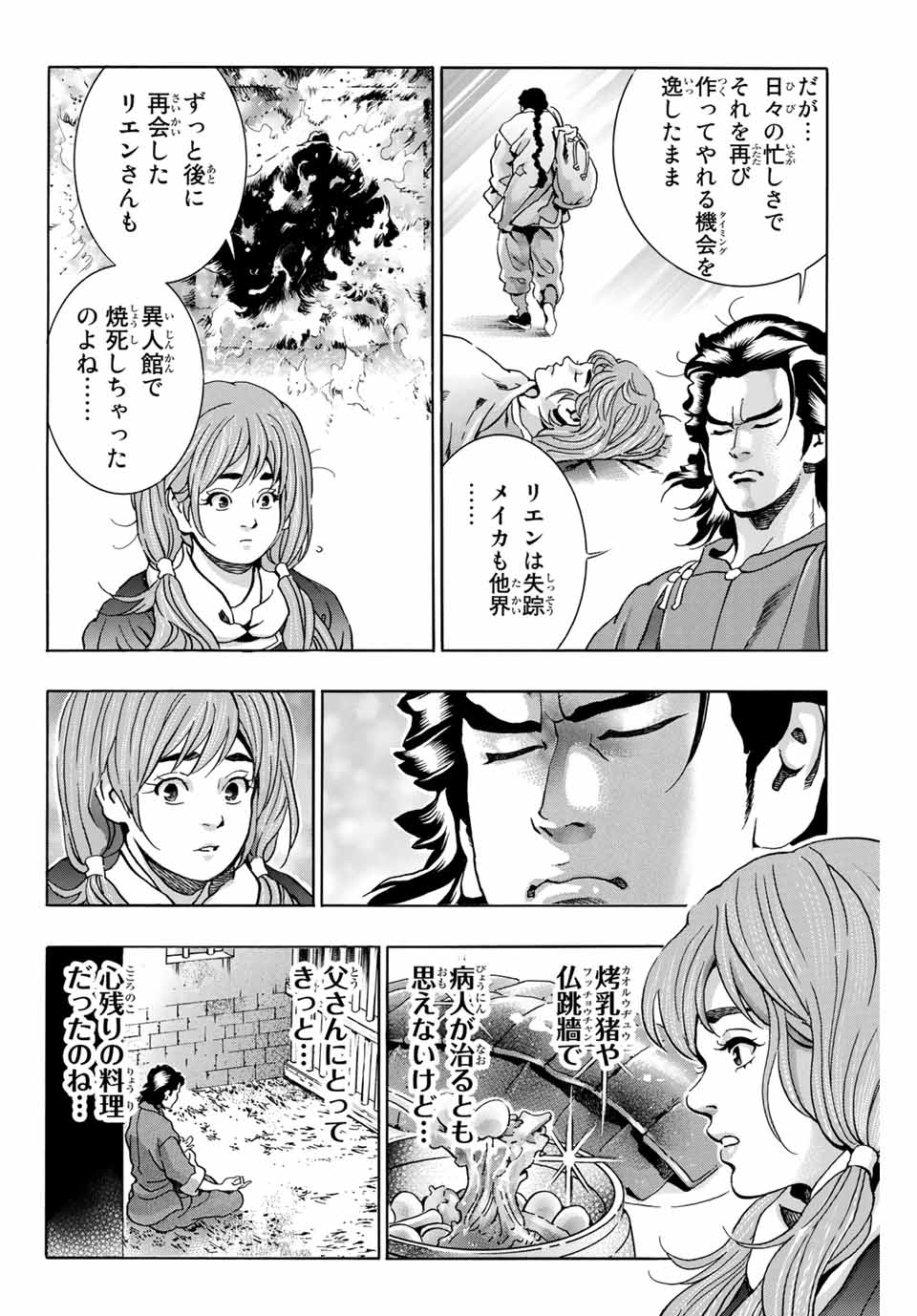 Read CHUUKA ICHIBAN! KIWAMI - RAW Chapter 101 [High Quality / Full] - Page 18 - nicomanga.com