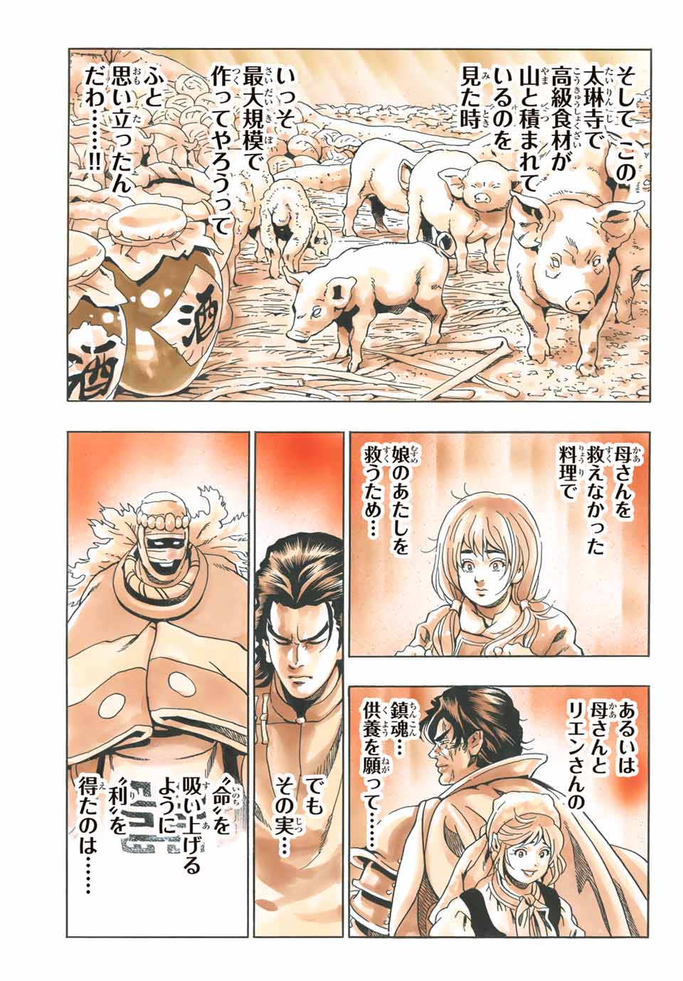 Read CHUUKA ICHIBAN! KIWAMI - RAW Chapter 101 [High Quality / Full] - Page 19 - nicomanga.com