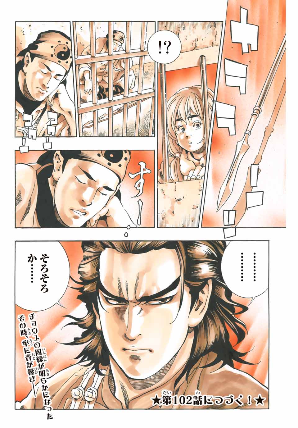 Read CHUUKA ICHIBAN! KIWAMI - RAW Chapter 101 [High Quality / Full] - Page 20 - nicomanga.com