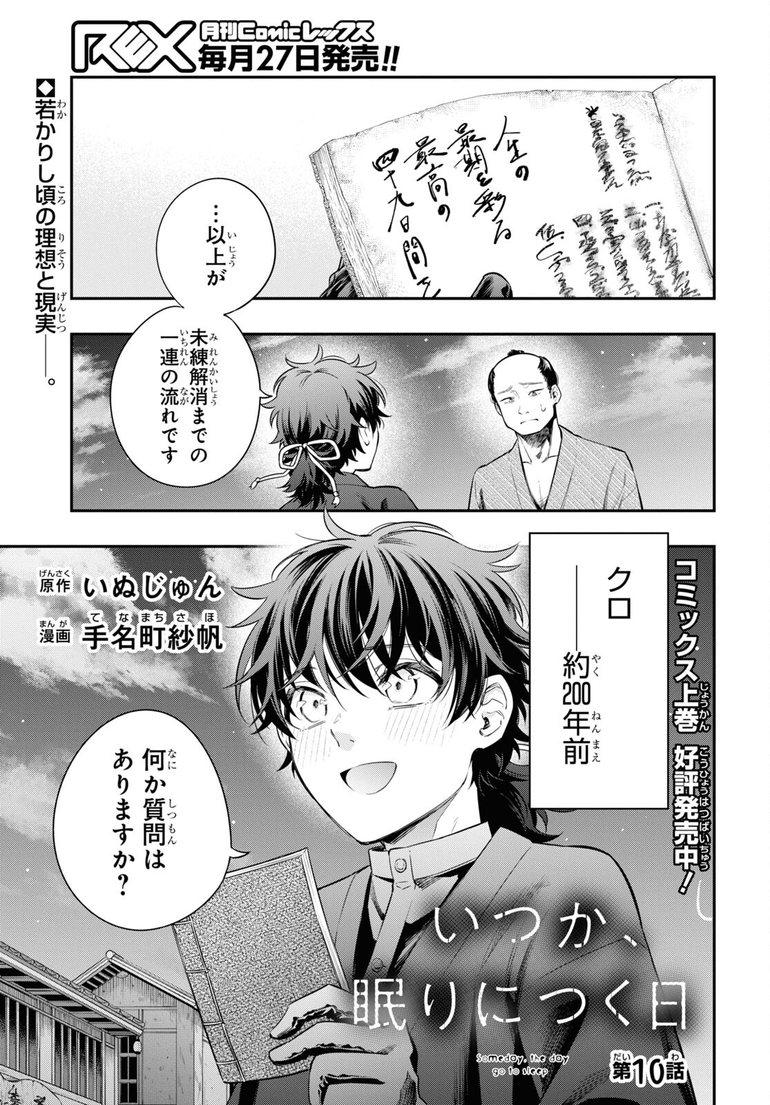 Itsuka, Nemuri ni Tsuku Hi Chap 10 - Pic 1