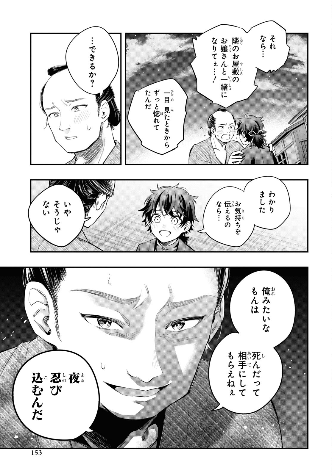 Itsuka, Nemuri ni Tsuku Hi Chap 10 - Pic 3