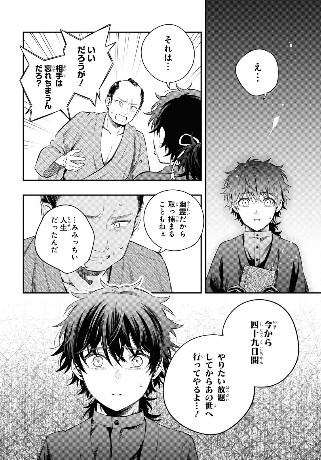 Itsuka, Nemuri ni Tsuku Hi Chap 10 - Pic 4