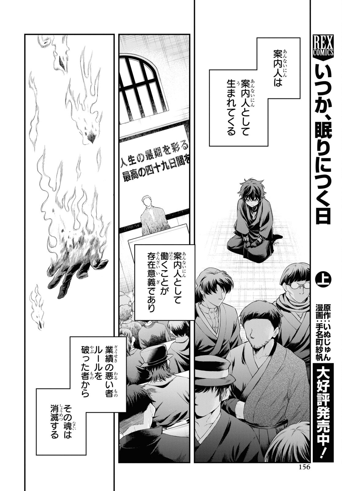Itsuka, Nemuri ni Tsuku Hi Chap 10 - Pic 6