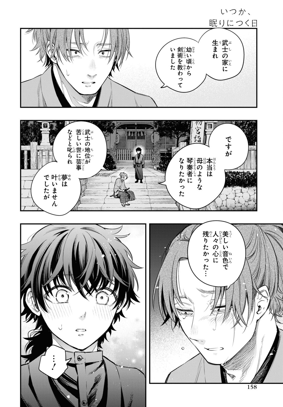 Itsuka, Nemuri ni Tsuku Hi Chap 10 - Pic 8