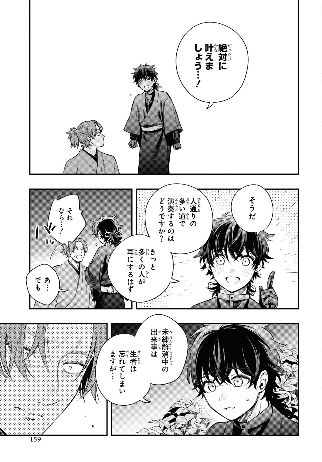 Itsuka, Nemuri ni Tsuku Hi Chap 10 - Pic 9