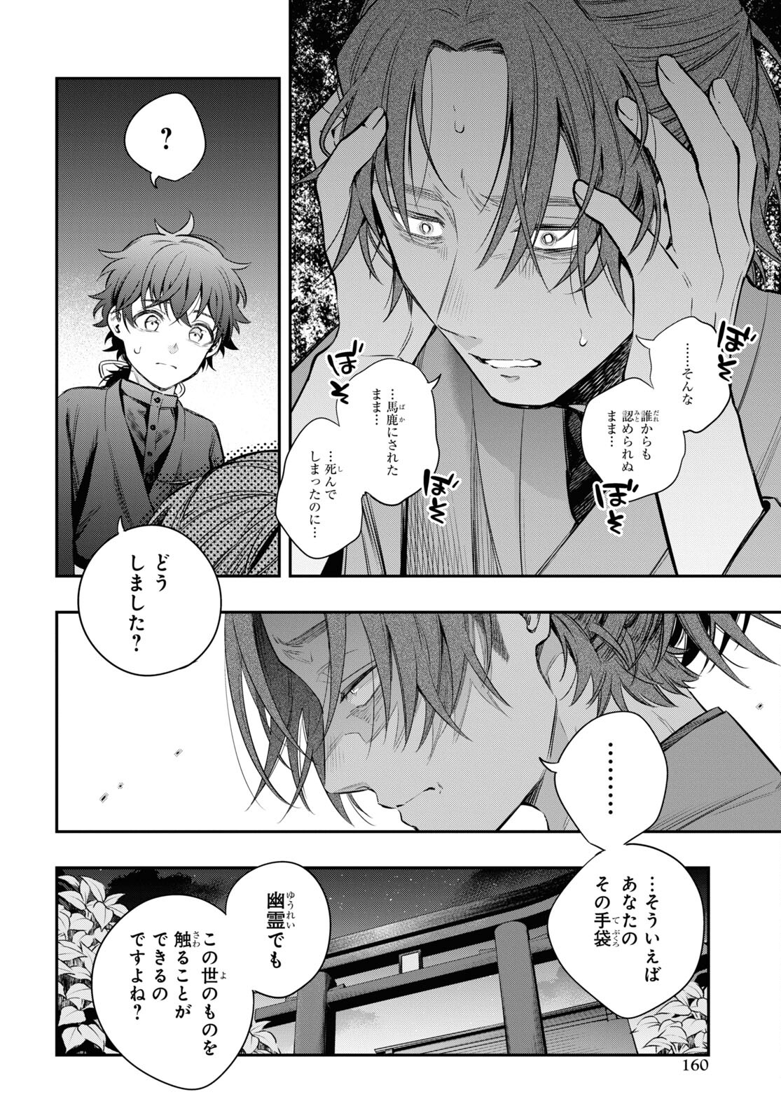Itsuka, Nemuri ni Tsuku Hi Chap 10 - Pic 10