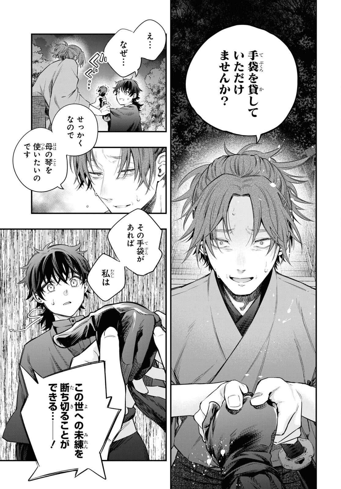 Itsuka, Nemuri ni Tsuku Hi Chap 10 - Pic 11
