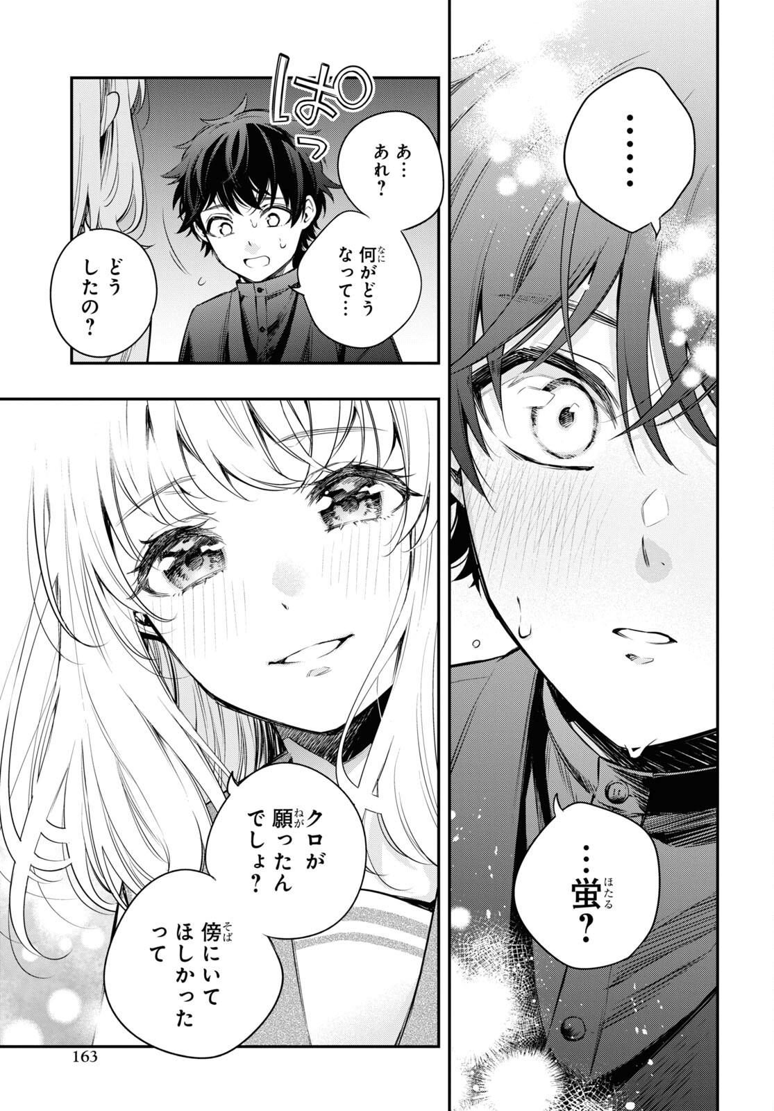 Itsuka, Nemuri ni Tsuku Hi Chap 10 - Pic 13