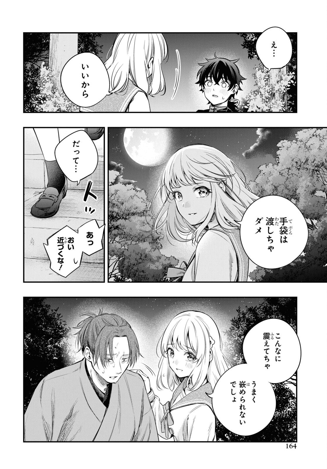 Itsuka, Nemuri ni Tsuku Hi Chap 10 - Pic 14