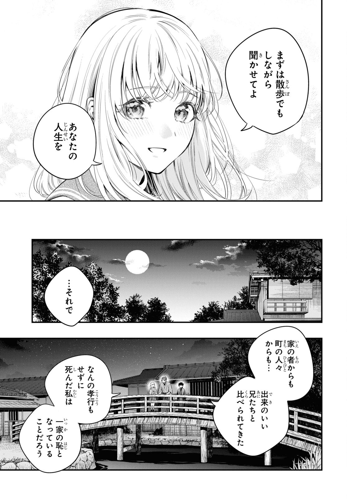 Itsuka, Nemuri ni Tsuku Hi Chap 10 - Pic 15