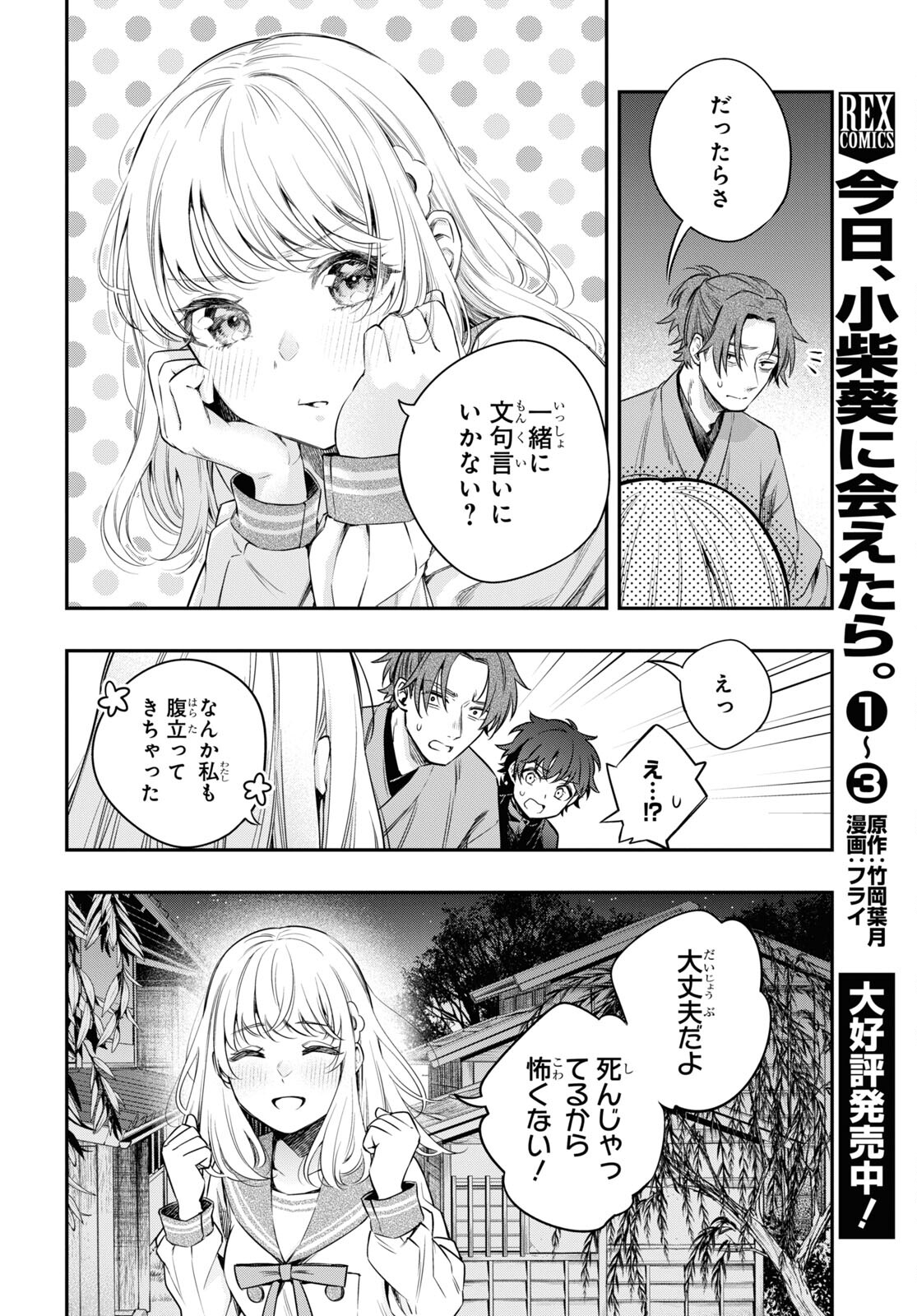 Itsuka, Nemuri ni Tsuku Hi Chap 10 - Pic 16