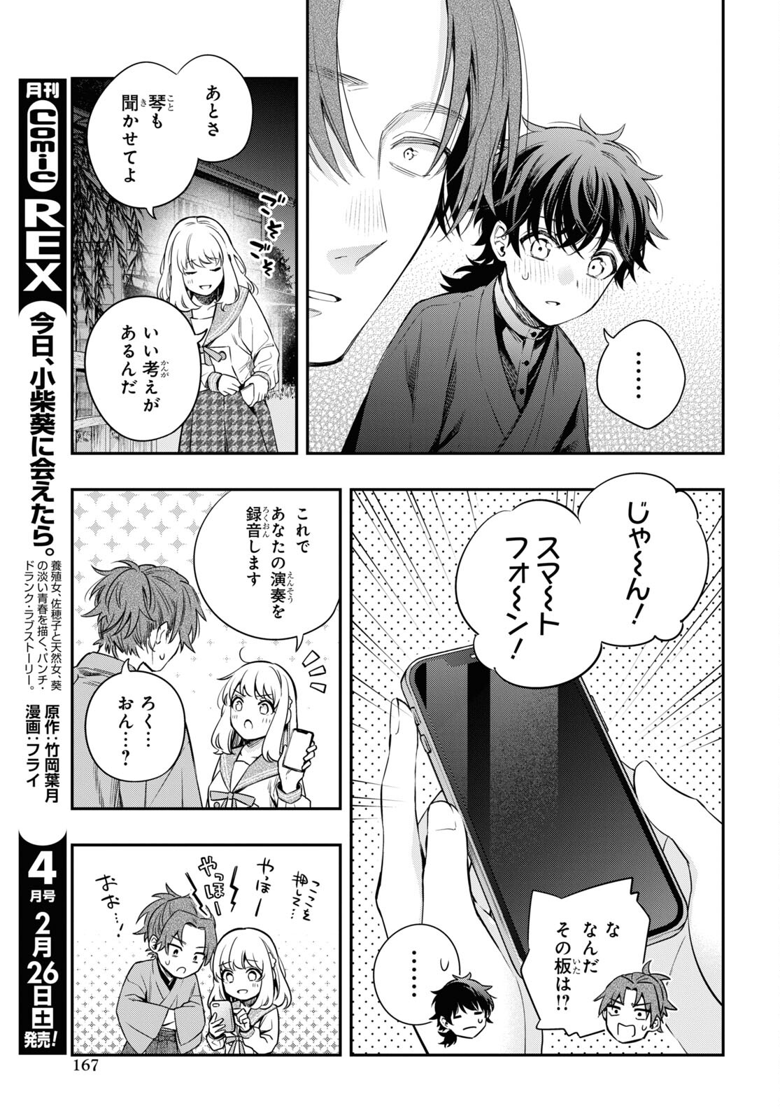 Itsuka, Nemuri ni Tsuku Hi Chap 10 - Pic 17