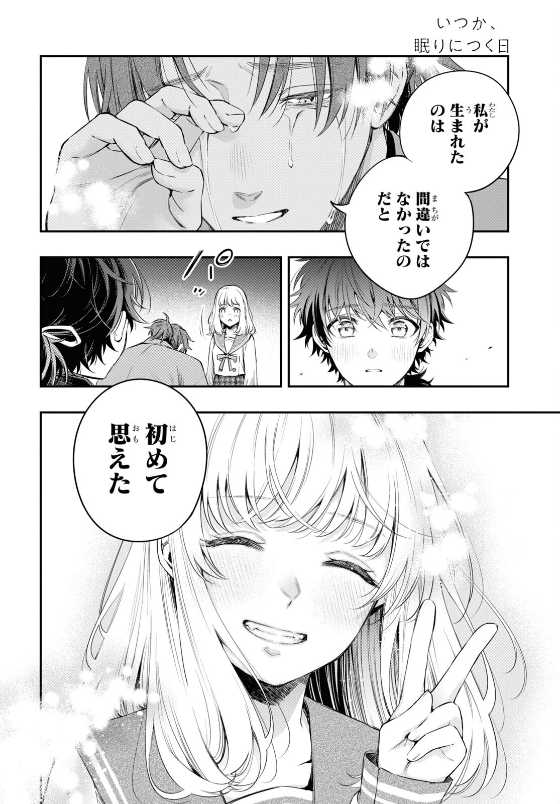 Itsuka, Nemuri ni Tsuku Hi Chap 10 - Pic 20