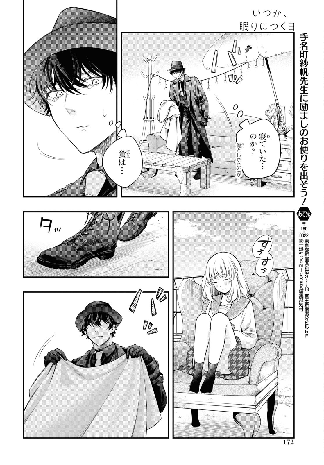 Itsuka, Nemuri ni Tsuku Hi Chap 10 - Pic 22