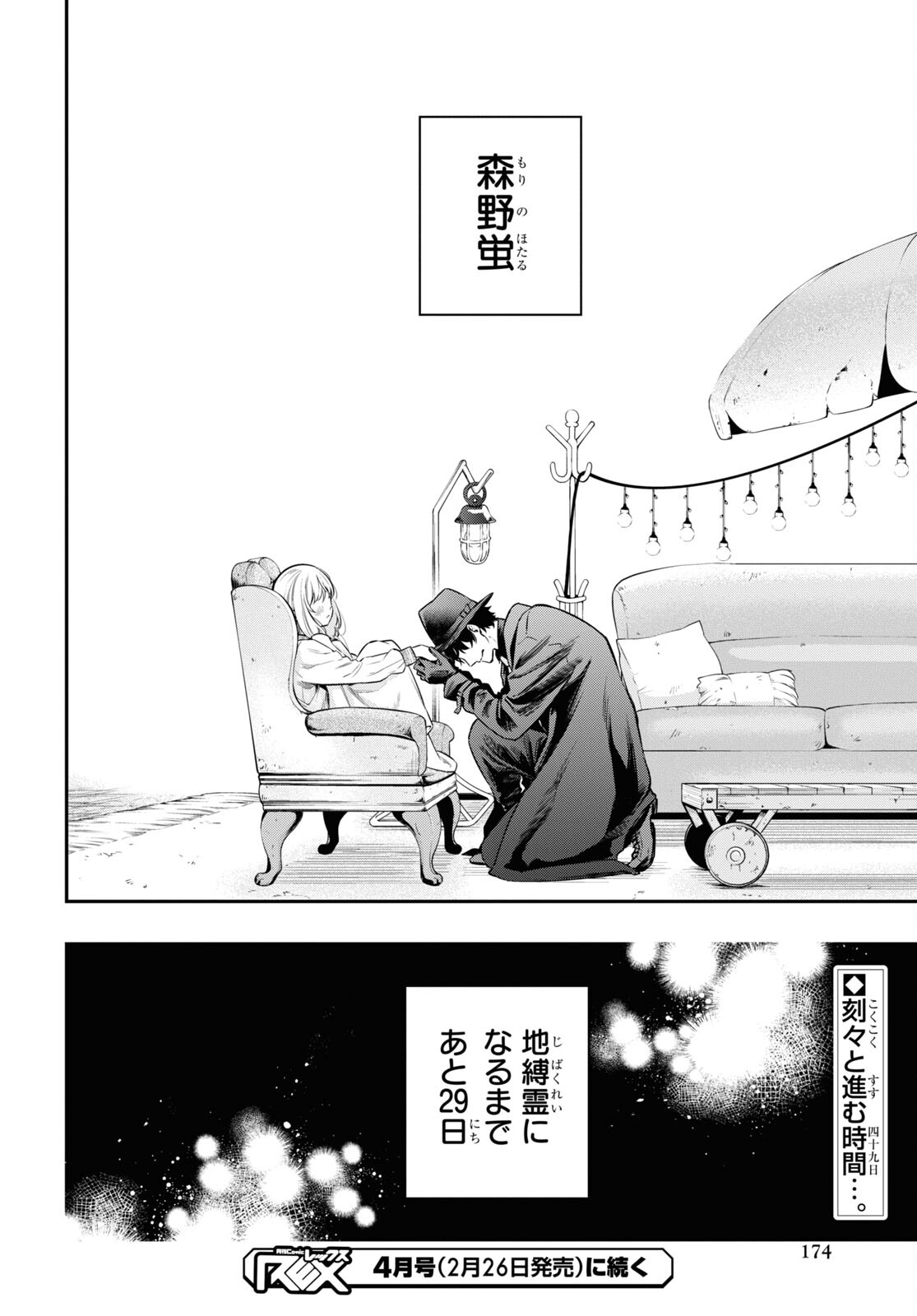 Itsuka, Nemuri ni Tsuku Hi Chap 10 - Pic 24