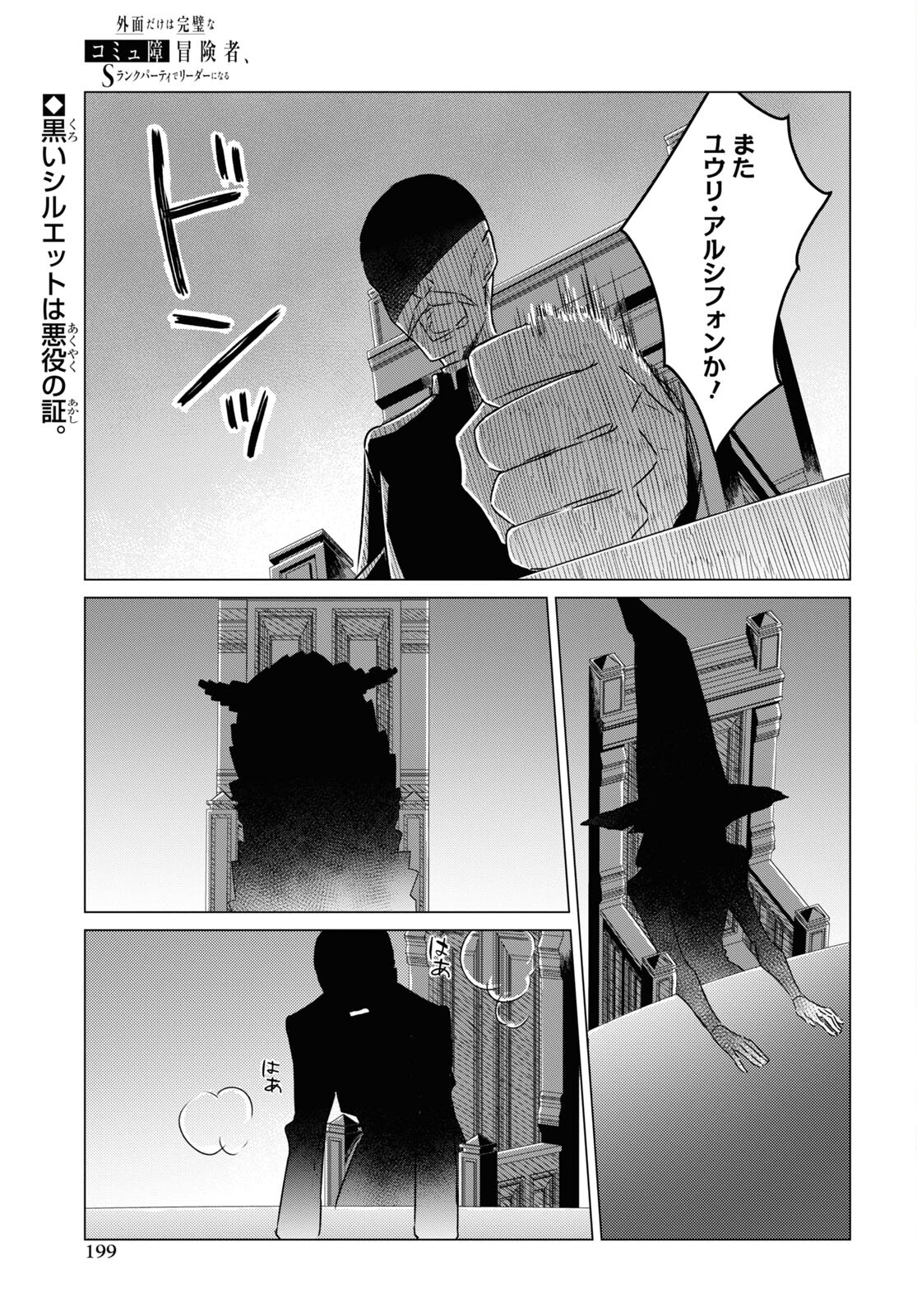 Sotozura dake wa Kanpeki na Komyushou Boukensha S Rank Party de Leader ni Naru Chapter 3 page 1 - nihonkuni.com