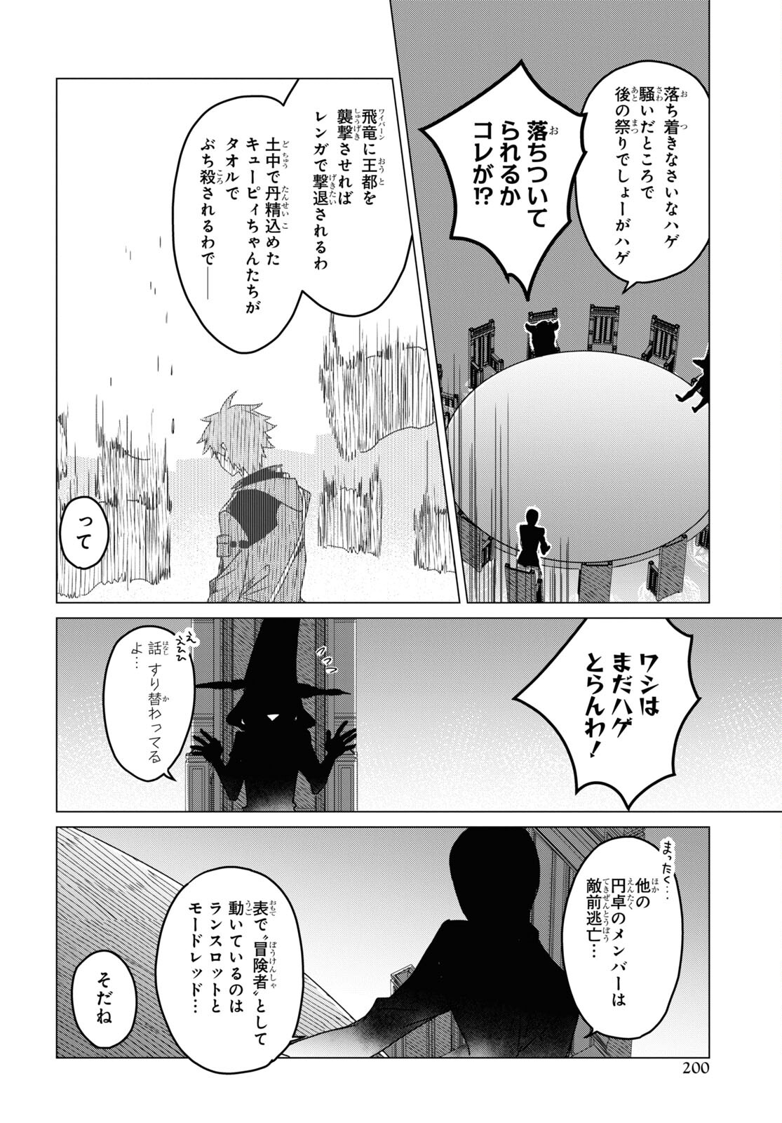 Sotozura dake wa Kanpeki na Komyushou Boukensha S Rank Party de Leader ni Naru Chapter 3 page 2 - nihonkuni.com