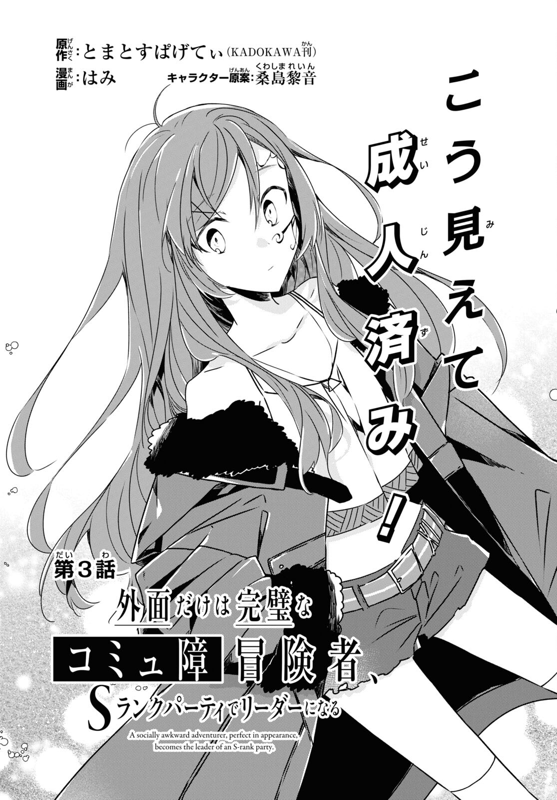 Sotozura dake wa Kanpeki na Komyushou Boukensha S Rank Party de Leader ni Naru Chapter 3 page 5 - nihonkuni.com
