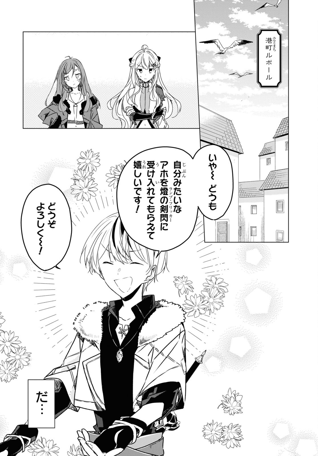 Sotozura dake wa Kanpeki na Komyushou Boukensha S Rank Party de Leader ni Naru Chapter 3 page 6 - nihonkuni.com