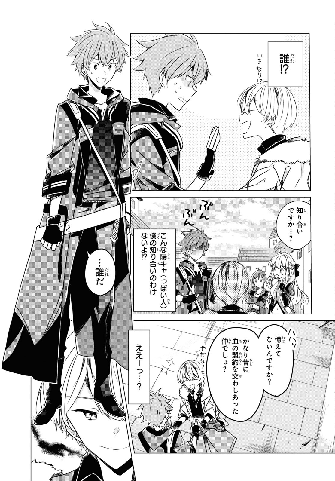 Sotozura dake wa Kanpeki na Komyushou Boukensha S Rank Party de Leader ni Naru Chapter 3 page 7 - nihonkuni.com