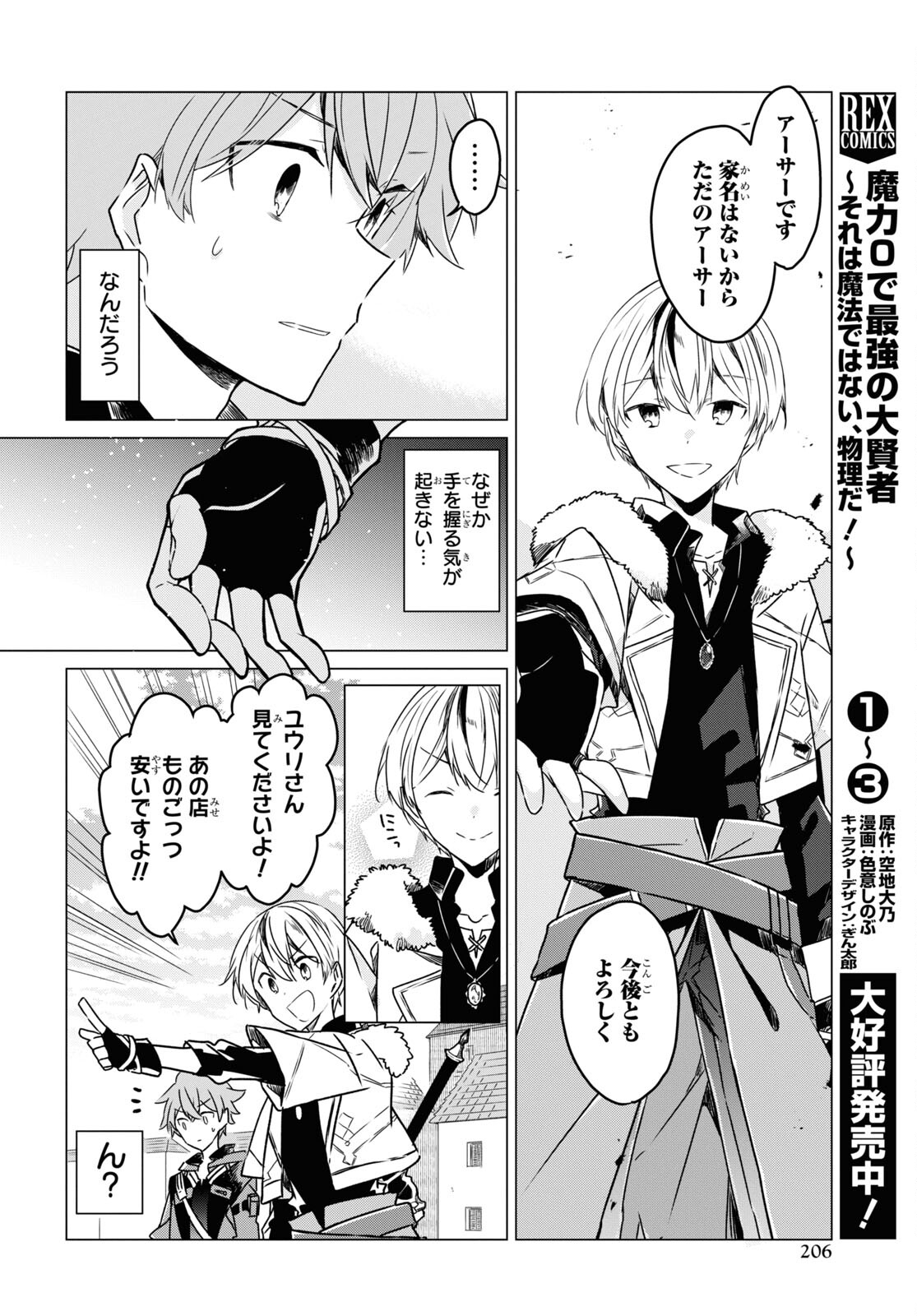 Sotozura dake wa Kanpeki na Komyushou Boukensha S Rank Party de Leader ni Naru Chapter 3 page 8 - nihonkuni.com