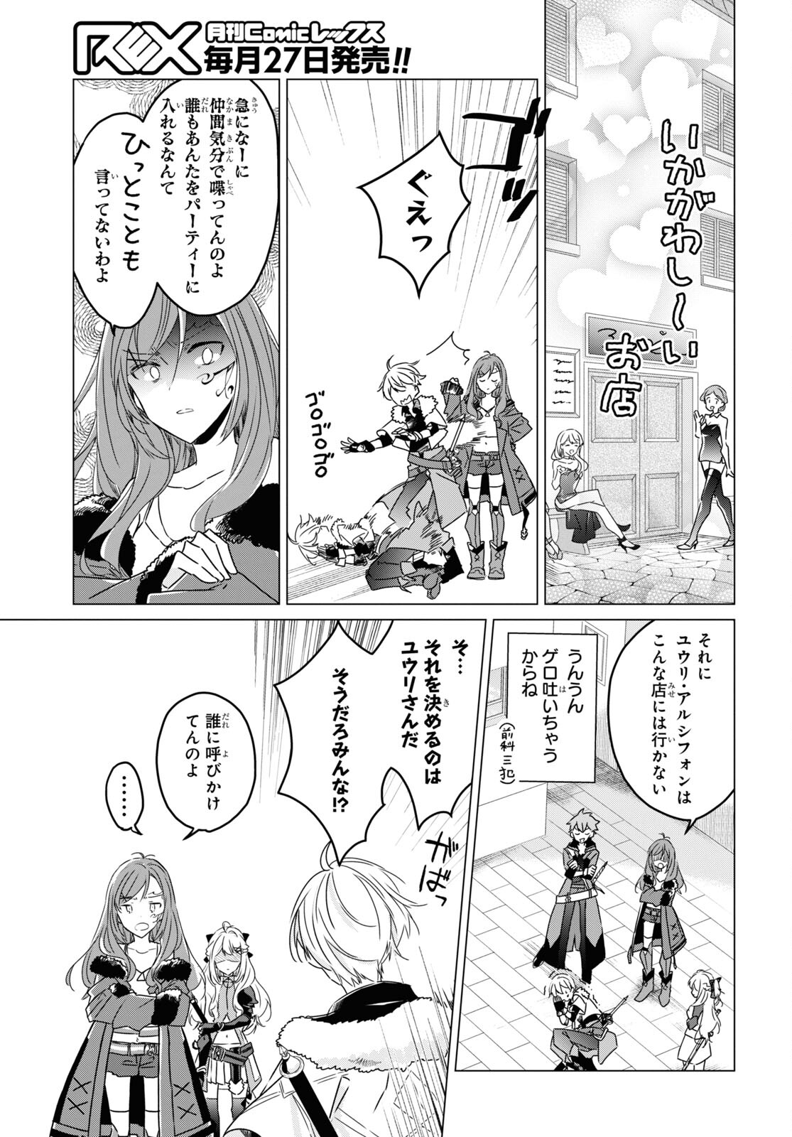 Sotozura dake wa Kanpeki na Komyushou Boukensha S Rank Party de Leader ni Naru Chapter 3 page 9 - nihonkuni.com
