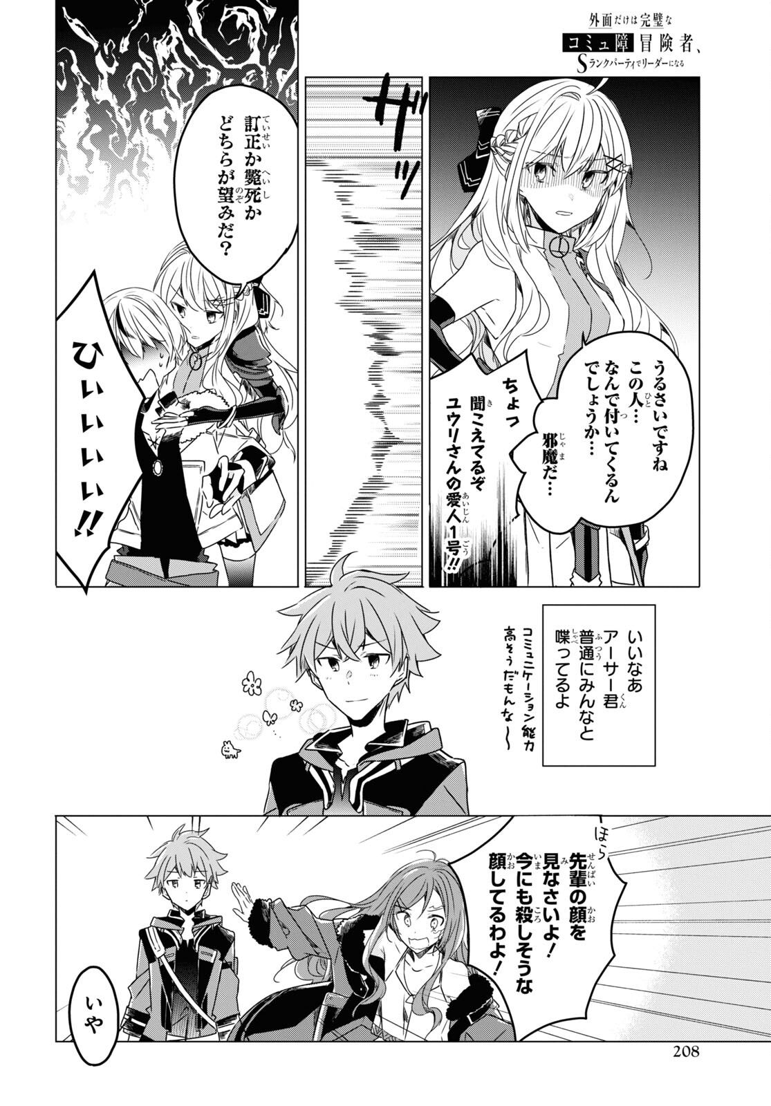 Sotozura dake wa Kanpeki na Komyushou Boukensha S Rank Party de Leader ni Naru Chapter 3 page 10 - nihonkuni.com