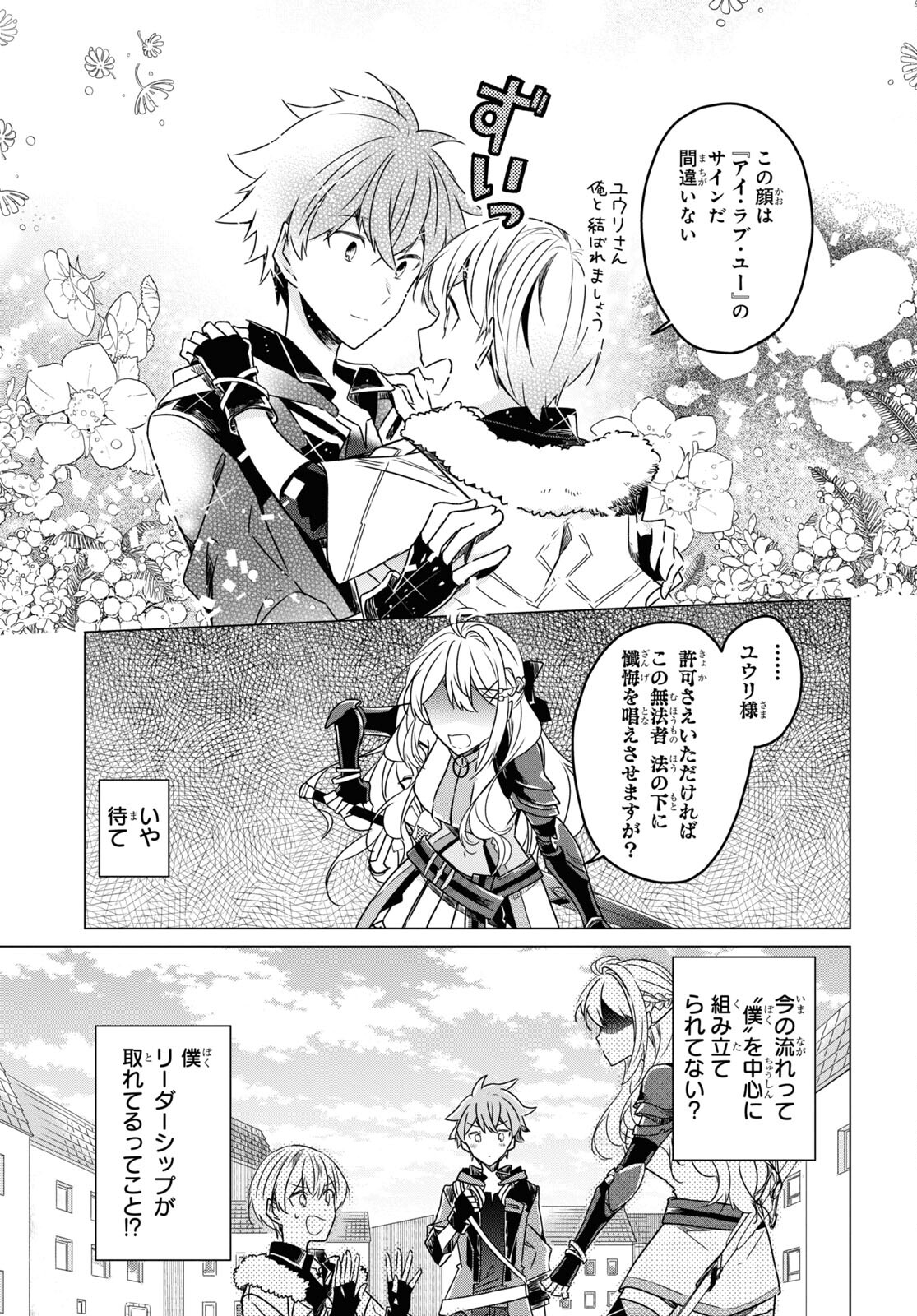 Sotozura dake wa Kanpeki na Komyushou Boukensha S Rank Party de Leader ni Naru Chapter 3 page 11 - nihonkuni.com