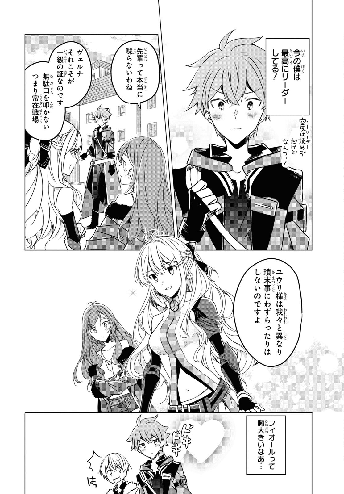 Sotozura dake wa Kanpeki na Komyushou Boukensha S Rank Party de Leader ni Naru Chapter 3 page 12 - nihonkuni.com