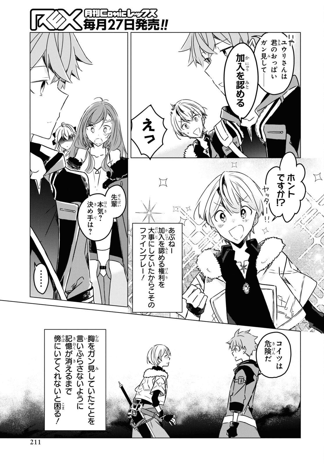 Sotozura dake wa Kanpeki na Komyushou Boukensha S Rank Party de Leader ni Naru Chapter 3 page 13 - nihonkuni.com