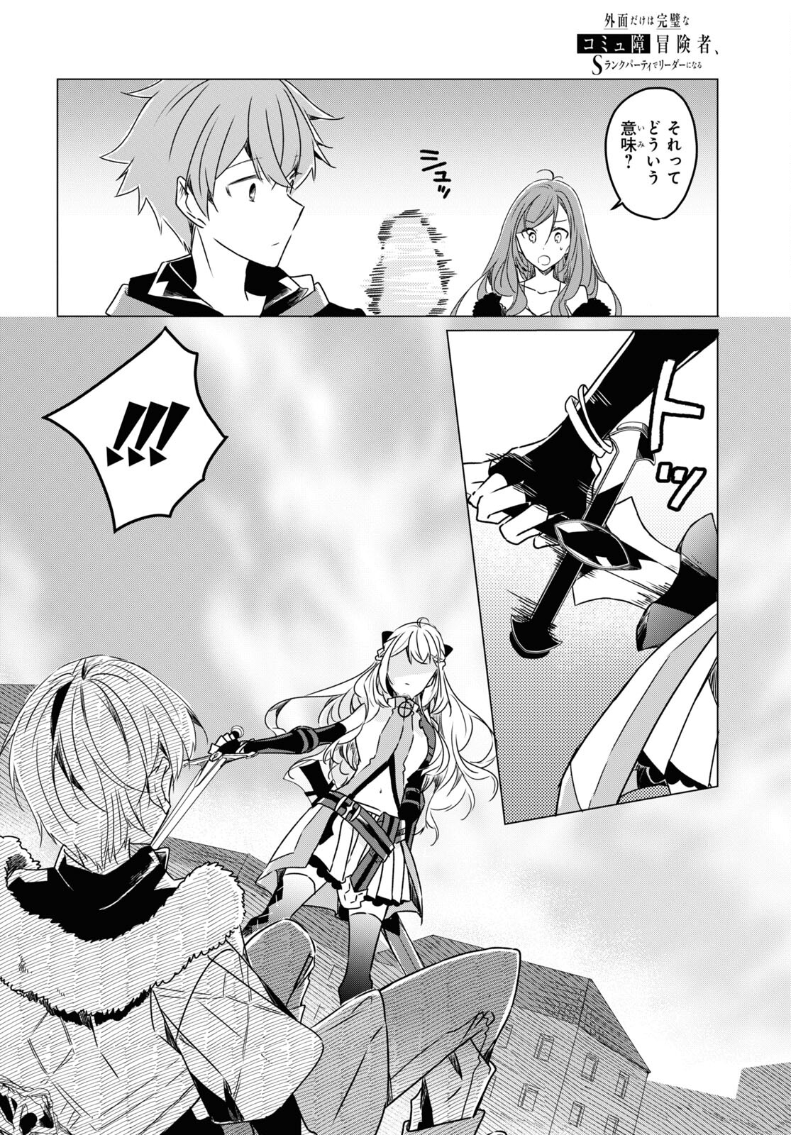 Sotozura dake wa Kanpeki na Komyushou Boukensha S Rank Party de Leader ni Naru Chapter 3 page 14 - nihonkuni.com