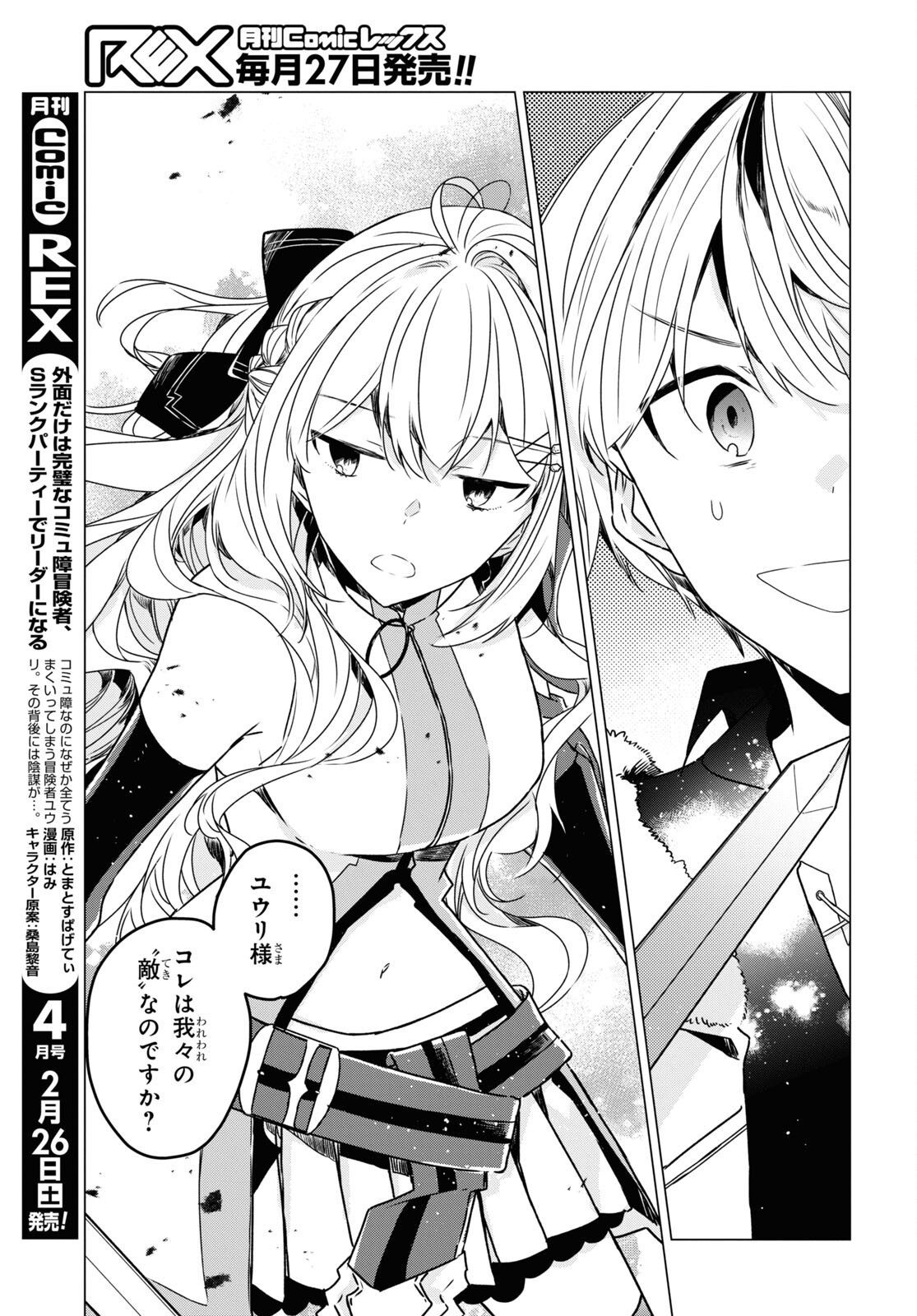Sotozura dake wa Kanpeki na Komyushou Boukensha S Rank Party de Leader ni Naru Chapter 3 page 15 - nihonkuni.com